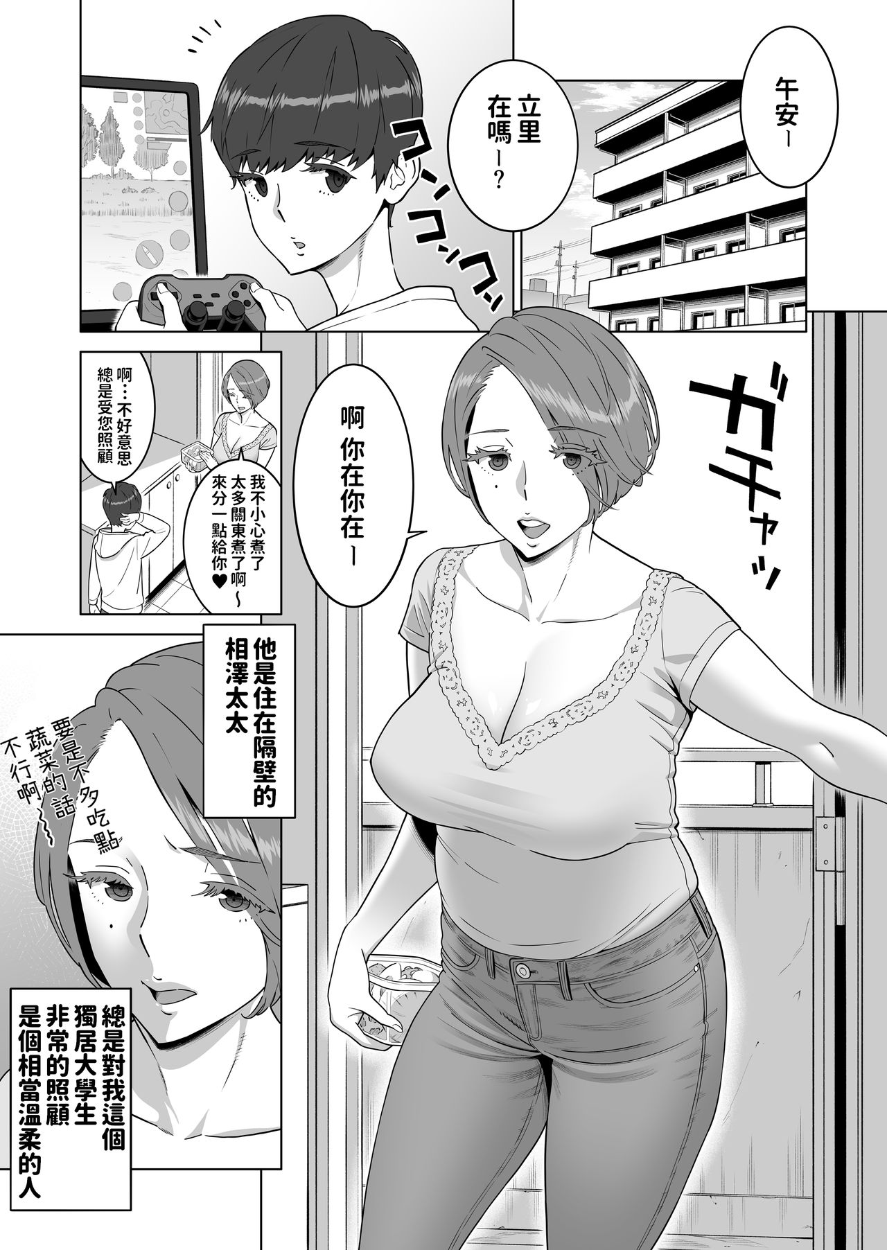 [RED Paprika (Aka P)] Hajimete no Hito wa Tonari no Hitozuma deshita [Chinese] page 2 full