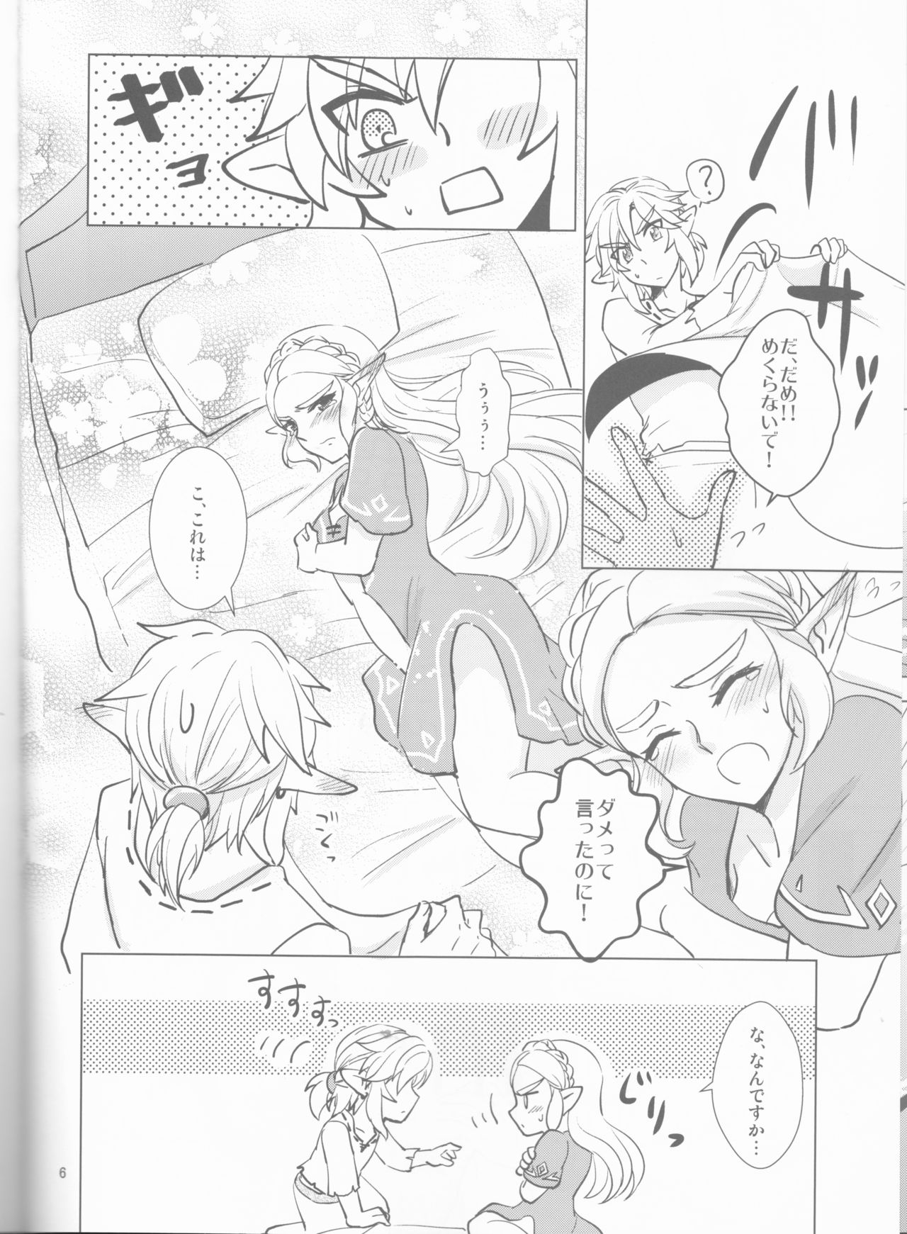 (ALL STAR 7) [Sakurakan (Kaidou Mizuki)] Sweet Blue (The Legend of Zelda: Breath of the Wild) page 6 full