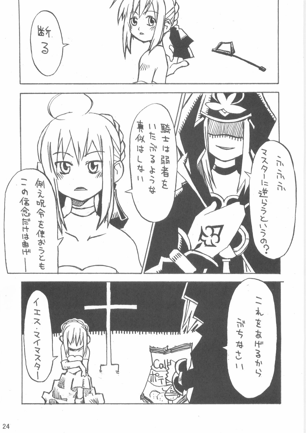 (C66) [Tonari no Koneko (PTomo)] RUSH (Fate/stay night) page 25 full