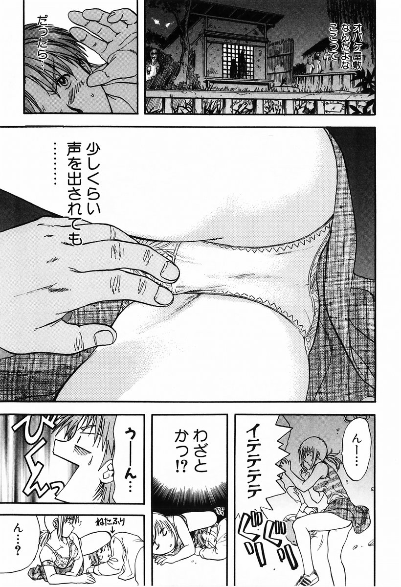 [Nagano Akane] P-nuts page 59 full