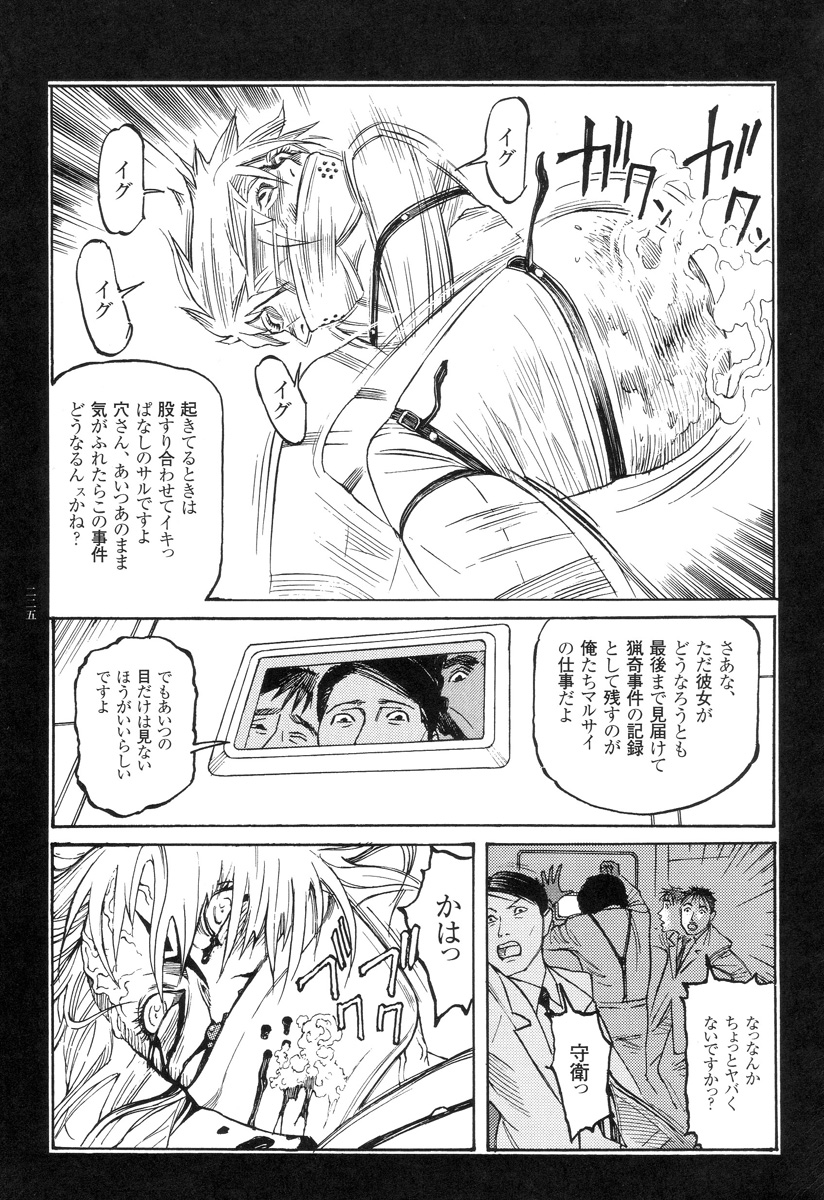 [Oogoshi Koutarou] Ryouki Keiji Marusai - detective investigating bizarre case;MARUSAI - page 225 full