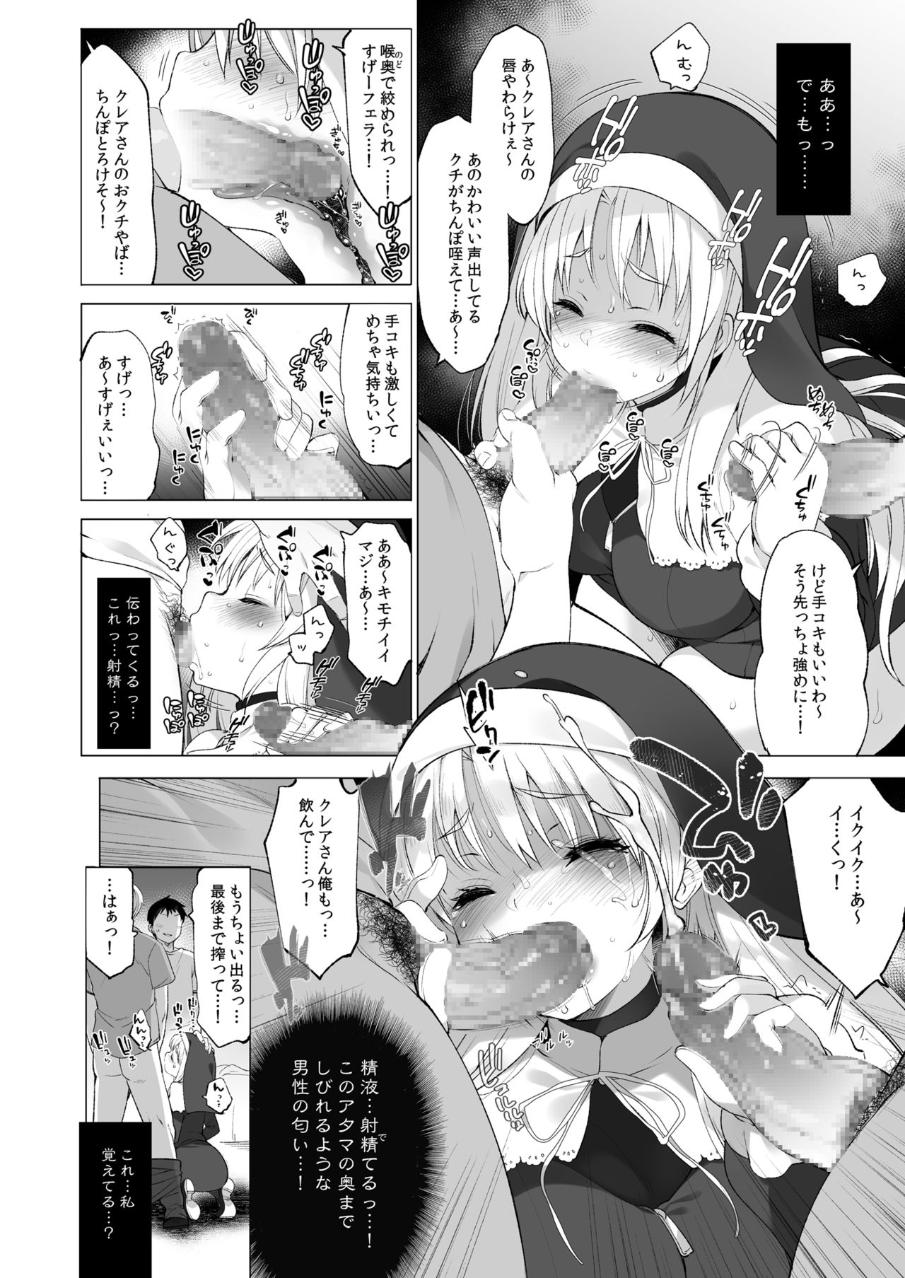 [French letter (Fujisaki Hikari)] Sister Cleaire to Himitsu no Saimin Appli 2 (Sister Cleaire) [Digital] page 13 full