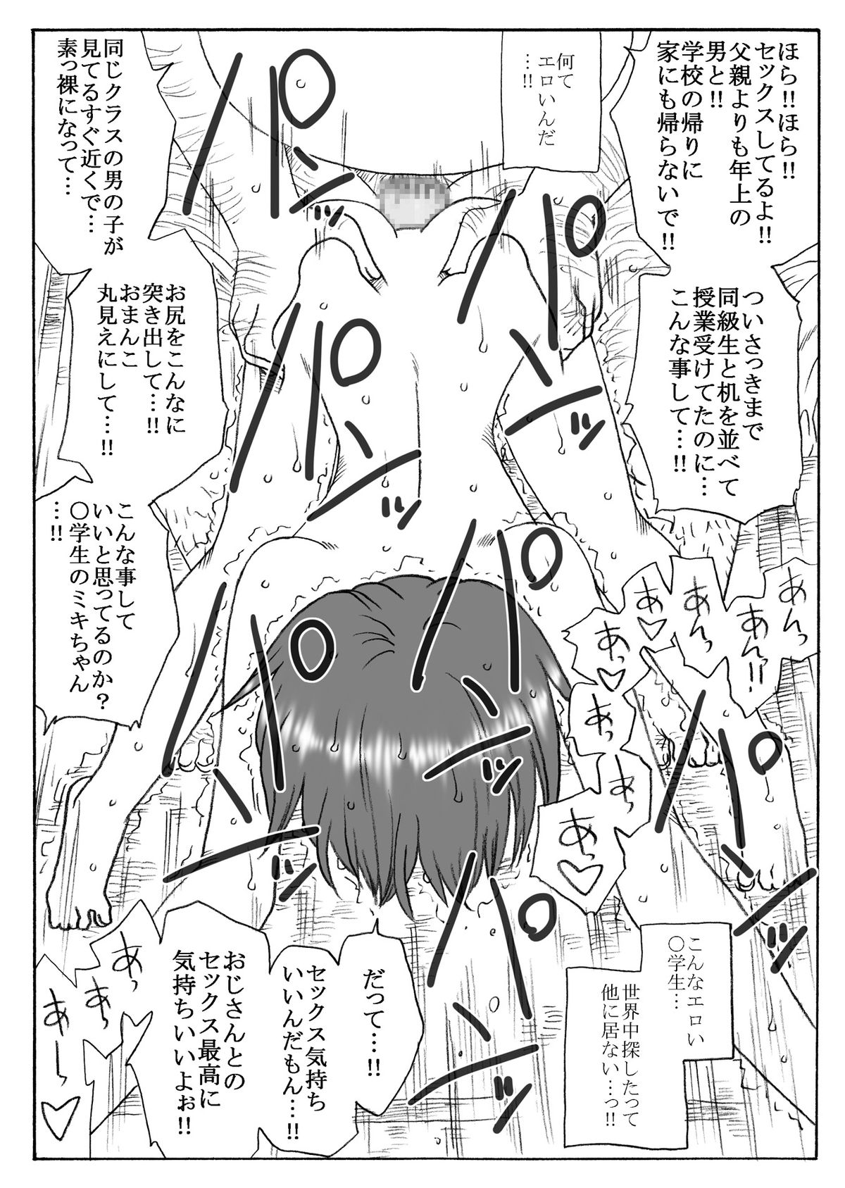 [Ribons Nights (Kyouno Aki)] 35-sai mo Toshiue no Ojisan to Ecchi Sono 2 [Digital] page 20 full