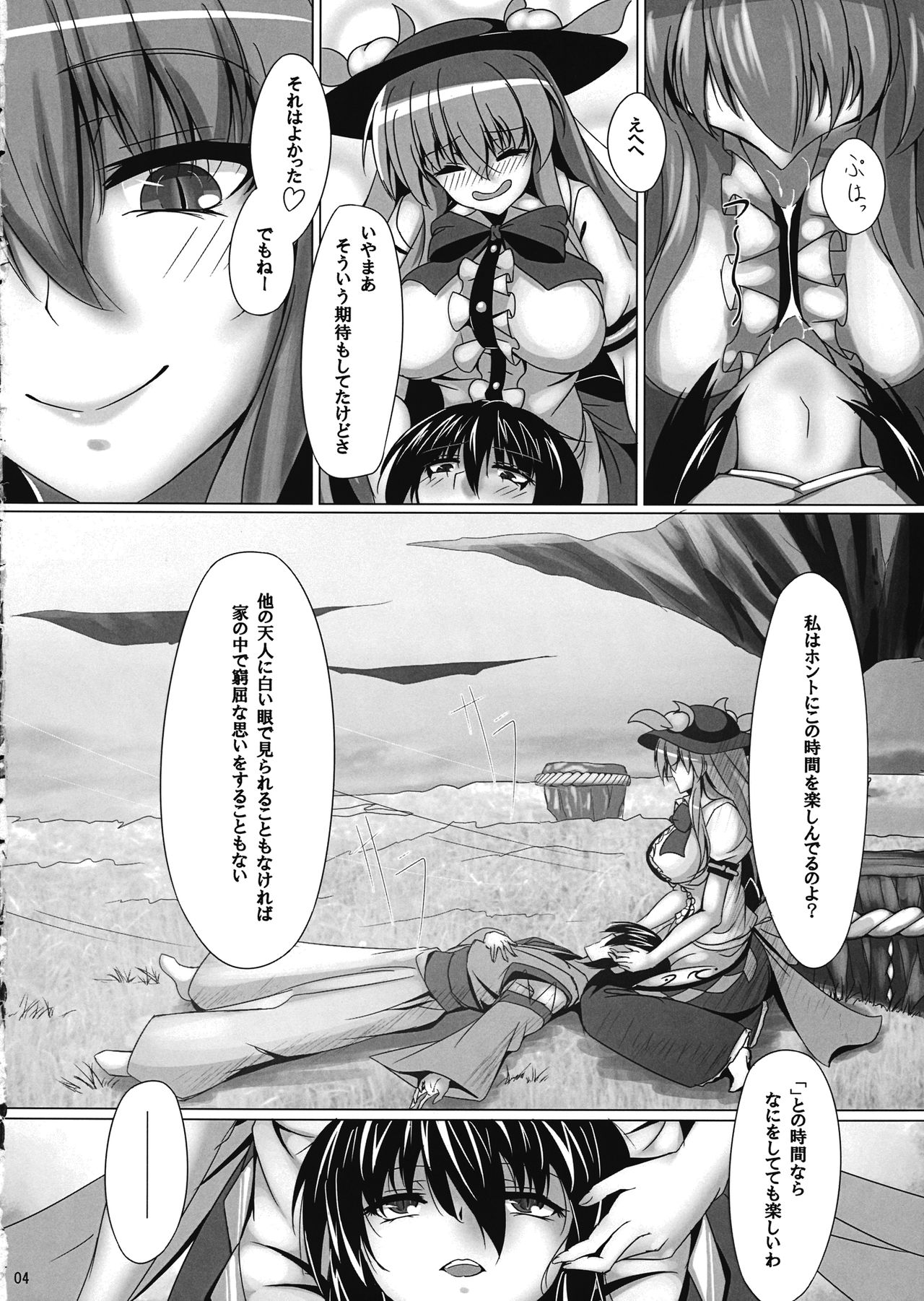 (Shuuki Reitaisai 4) [Ryuu no Yadorigitei (Zephid)] Tenshi no Otanoshimi (Touhou Project) page 3 full