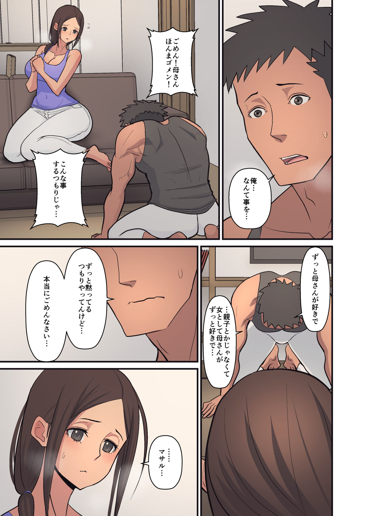 [Harapeko Teishoku (Sueyuu)] Haha kara Inbo ni Natta Wake. page 15 full