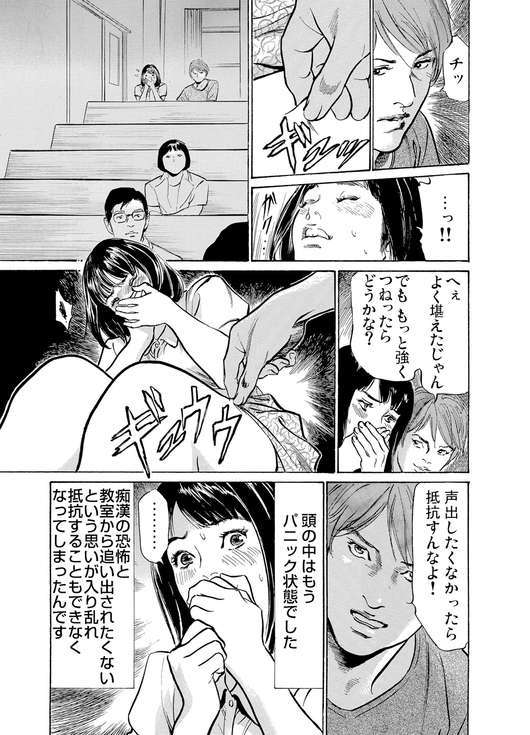 [Hazuki Kaoru] Chijoku Chikan Midara ni Aegu Onna-tachi 1-7 [Digital] page 74 full