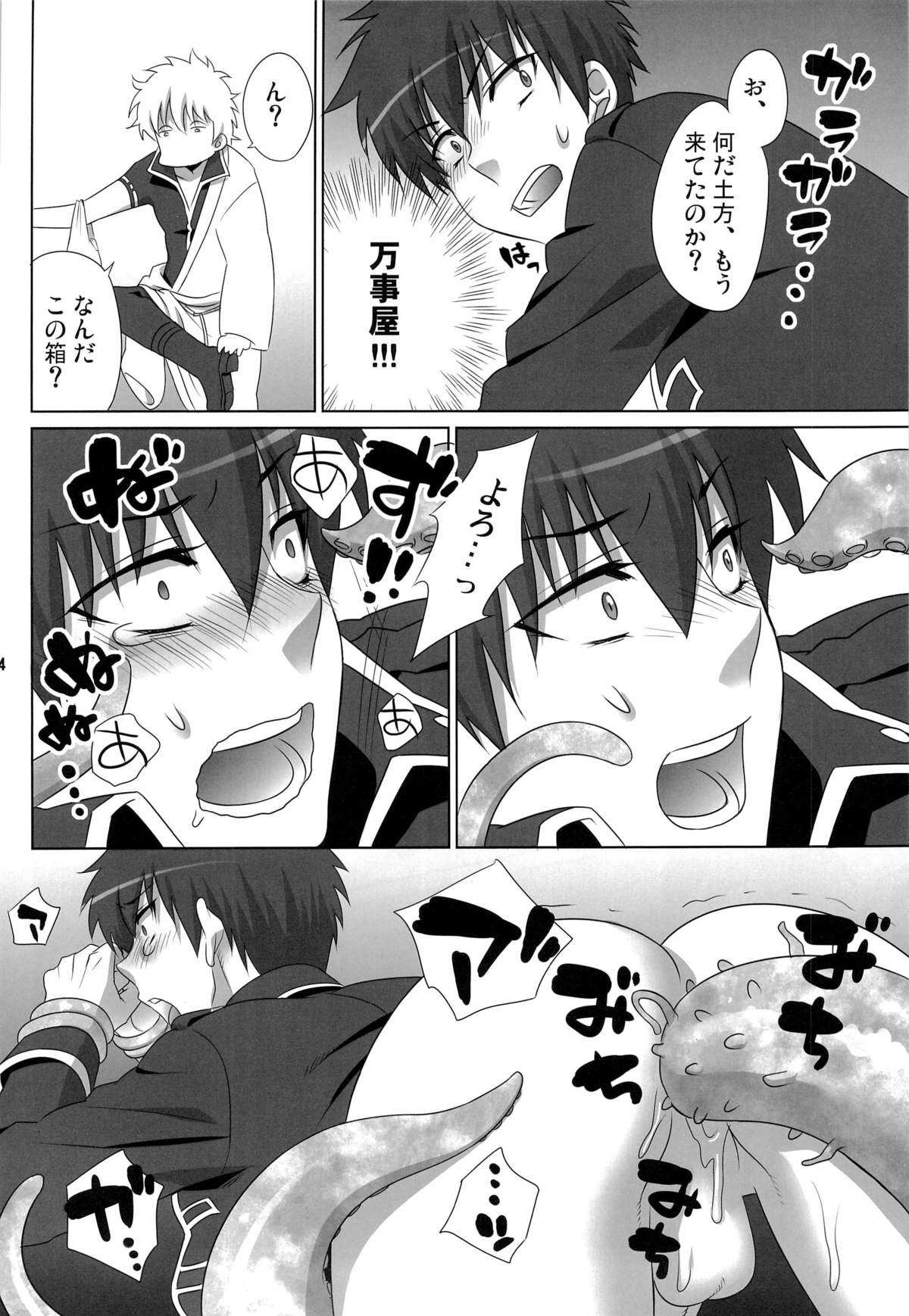 [Dog House (Inukkoro)] Pet no Shitsuke Kurai Chanto Shitoke! ! (Gintama) page 14 full
