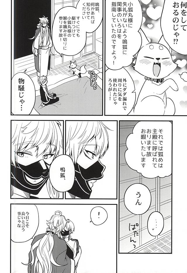 (Senka no Toki Zan) [ParasC (Chimi)] Anzu Ume (Touken Ranbu) page 21 full