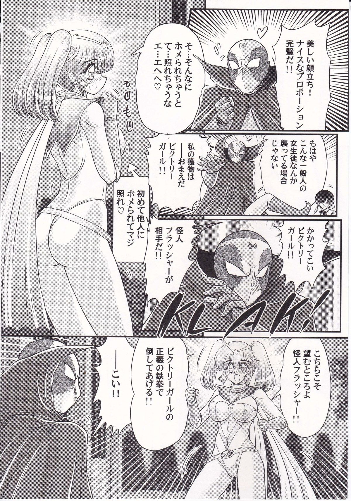 [Kamitou Masaki] Amazing Victory Girl page 15 full