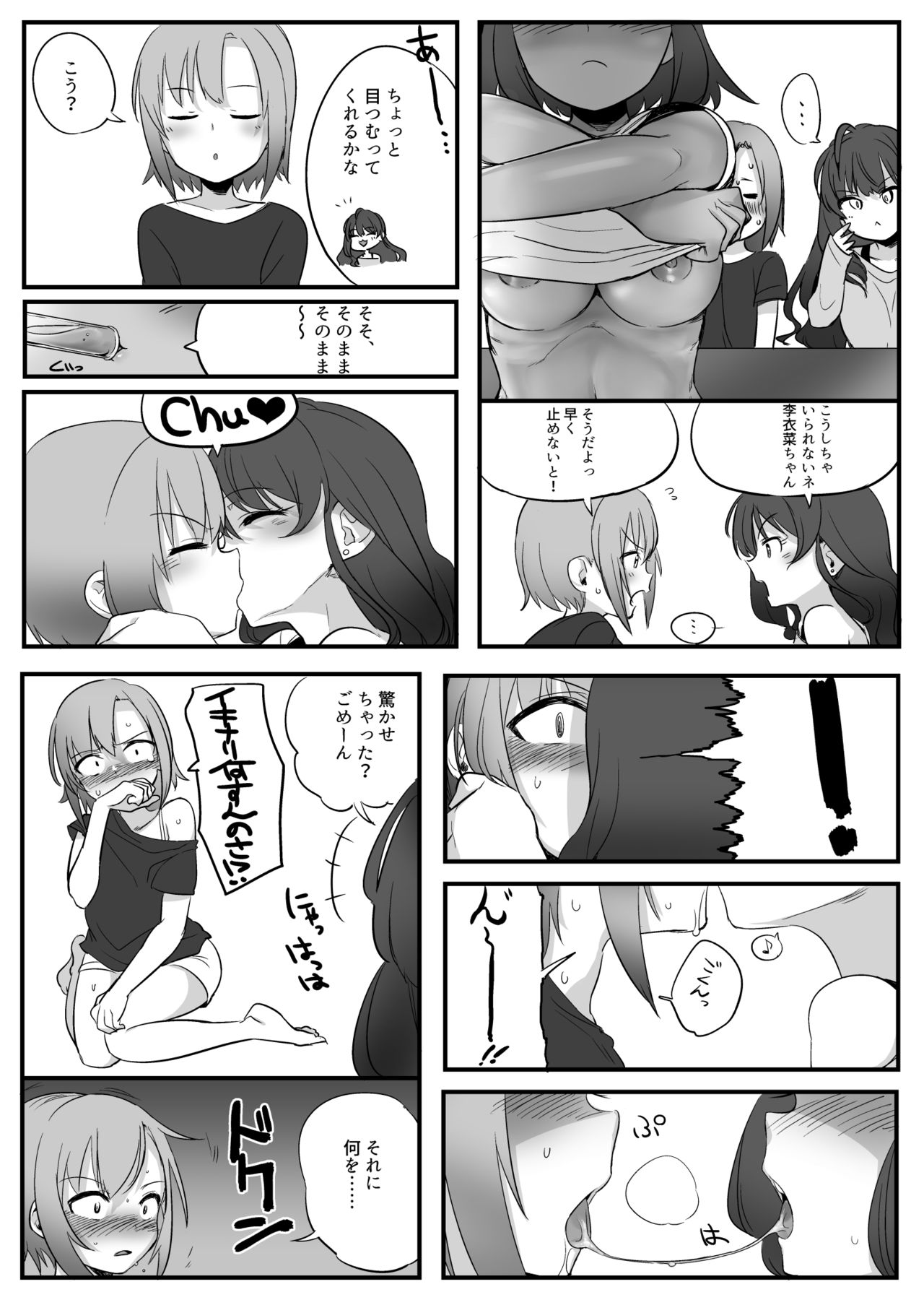 [Hongkong Hanten (Oniku)] 闇のアイプロ本 (THE IDOLM@STER CINDERELLA GIRLS) [Digital] page 8 full