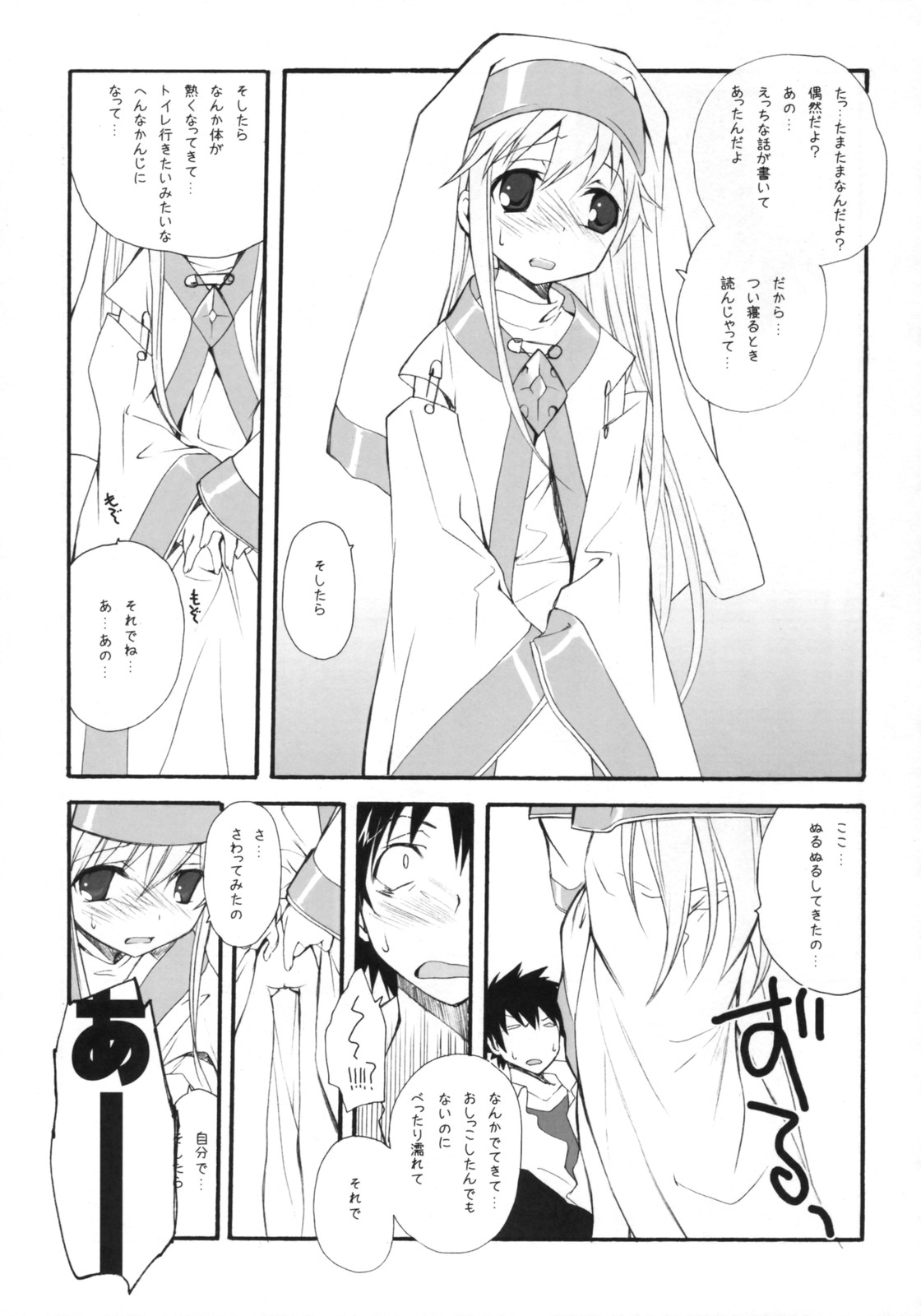 (C75) [Kyougetsutei (Miyashita Miki)] Toaru Sister no Kinsoku Jikou (Toaru Majutsu no Index) page 6 full