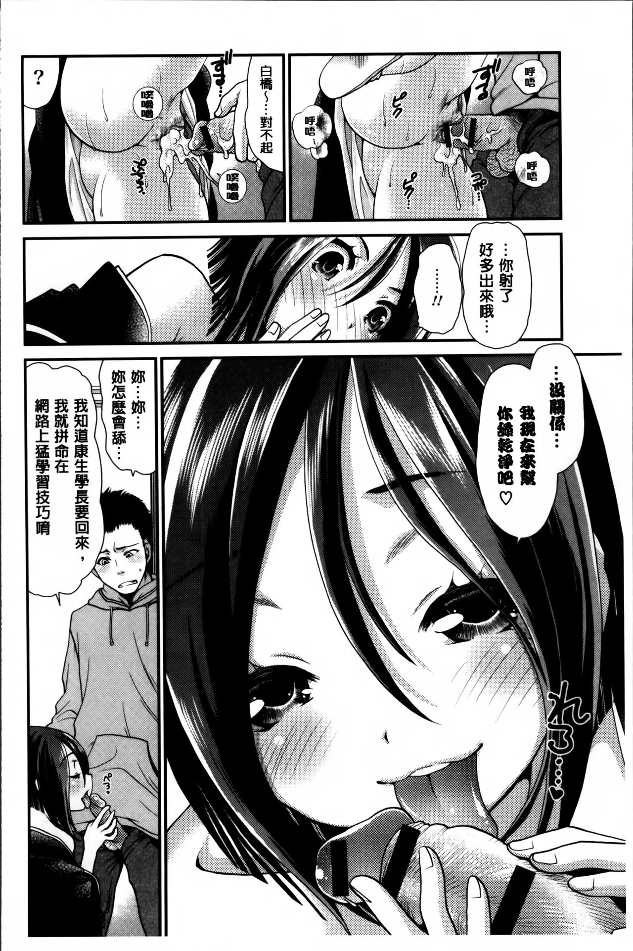 [Sanada Rin] Ano ne, Watashi ne [Chinese] page 83 full