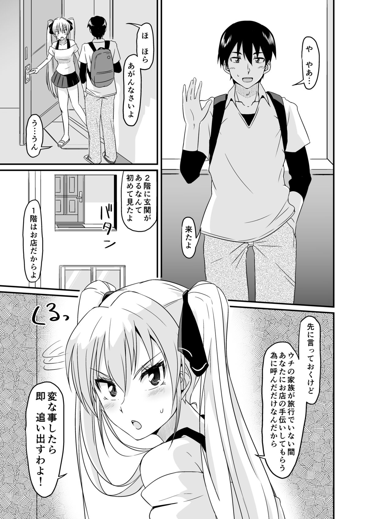 [Naruto Kenkyu Sha (Hisakabe Oto)] Kouenji No Hi Nichijou (Dream C Club) [Digital] page 5 full