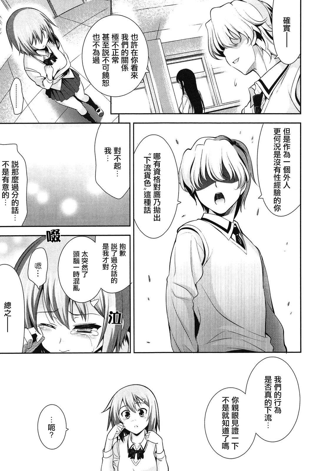 [Yasui Riosuke] Renai Fuyou Gakuha Ch. 1-3 [Chinese] [YuLong&FengXin] page 29 full