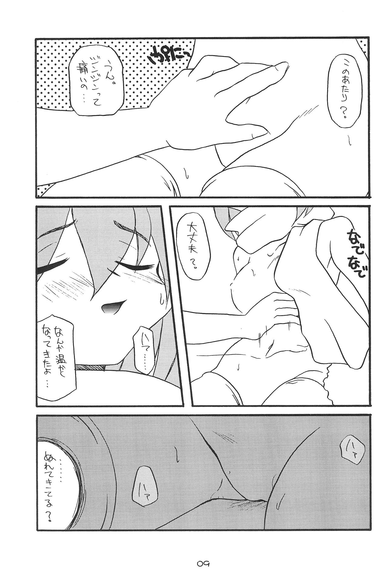 (C56) [Buruburu Panda (Various)] ECO (Ecoco) page 9 full
