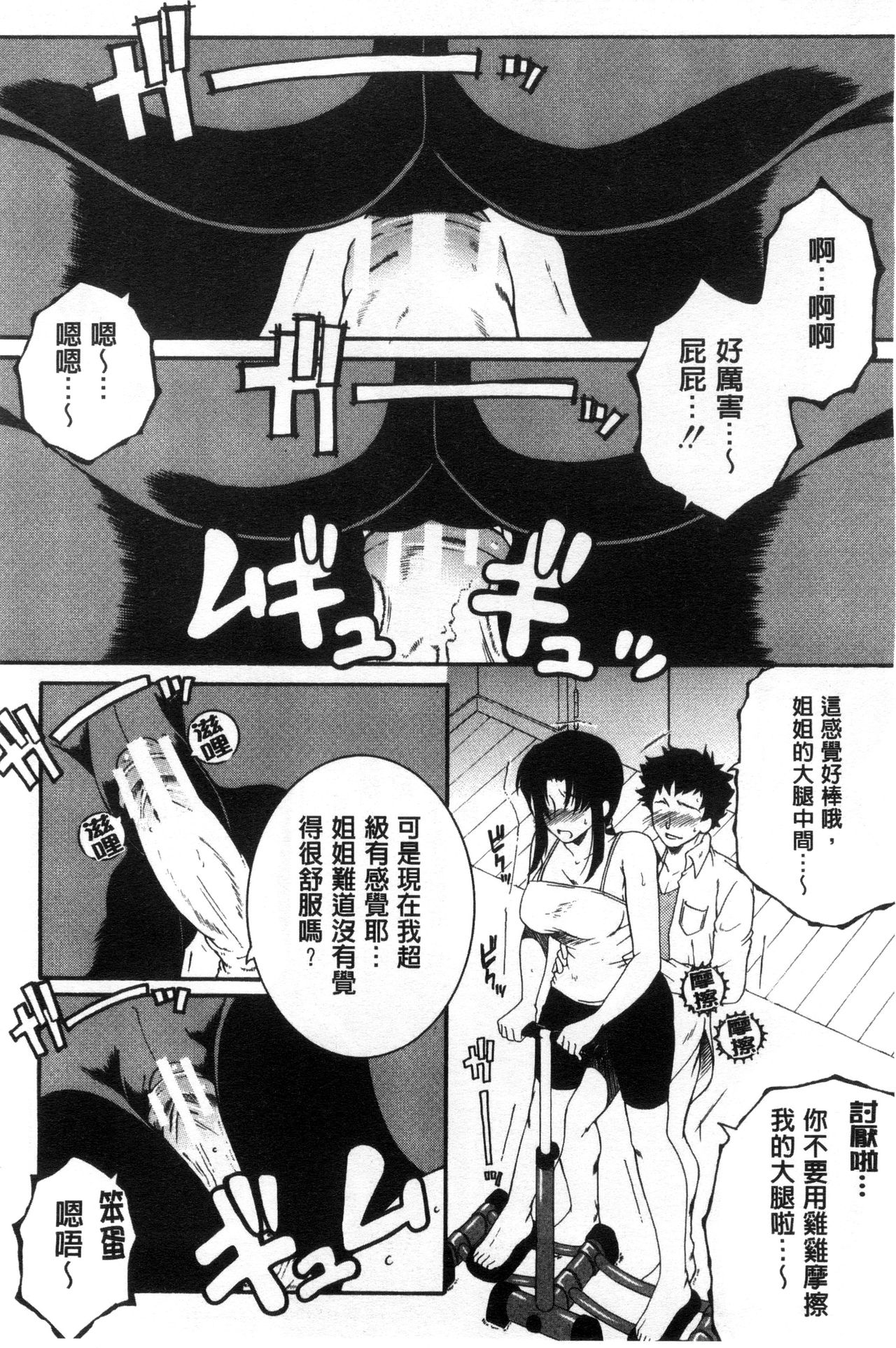 [Yasuhara Tsukasa] Soshite, Ane wa Boku o Erabu [Chinese] page 16 full