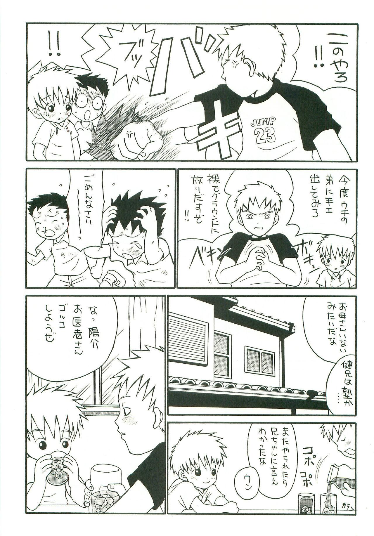 [Piccolo Studio (Saru Pikkoro)] Double Bind 2 page 10 full