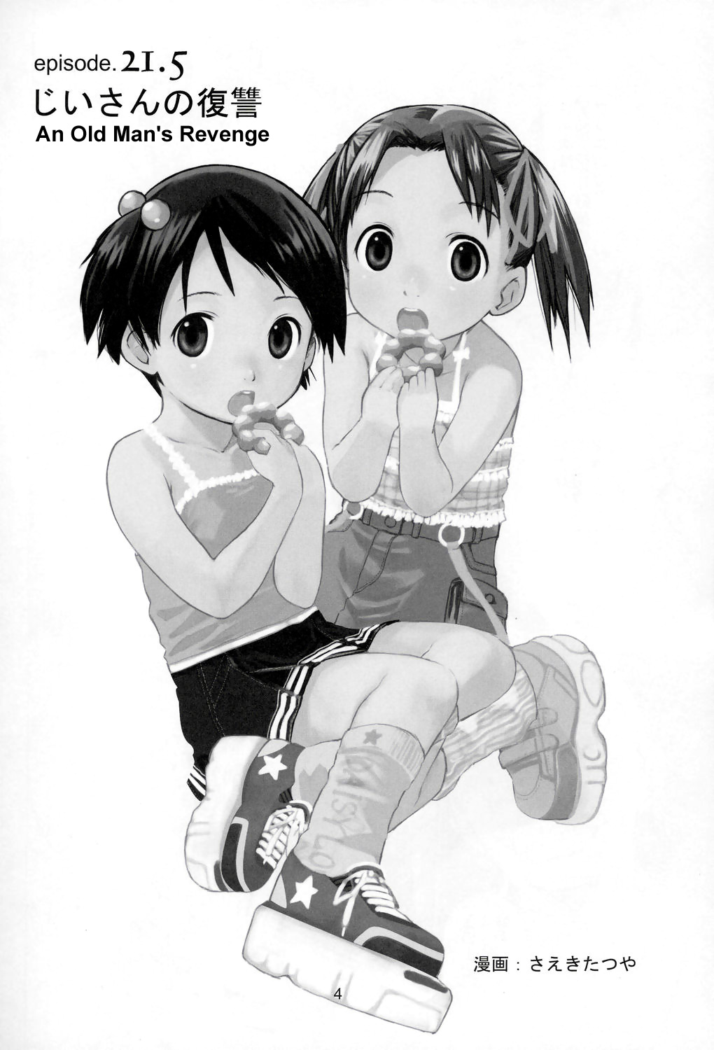 (C67) [Byousatsu Tanukidan (Saeki Tatsuya)] Mochi Mochi Mashimaro (Ichigo Mashimaro) [English] =LWB= page 3 full