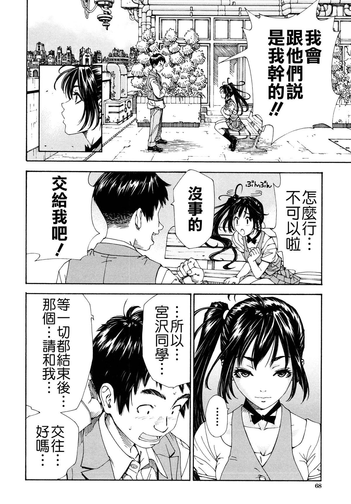 [Seto Yuuki] Allargando [Chinese] [Badluck1205#41] page 70 full