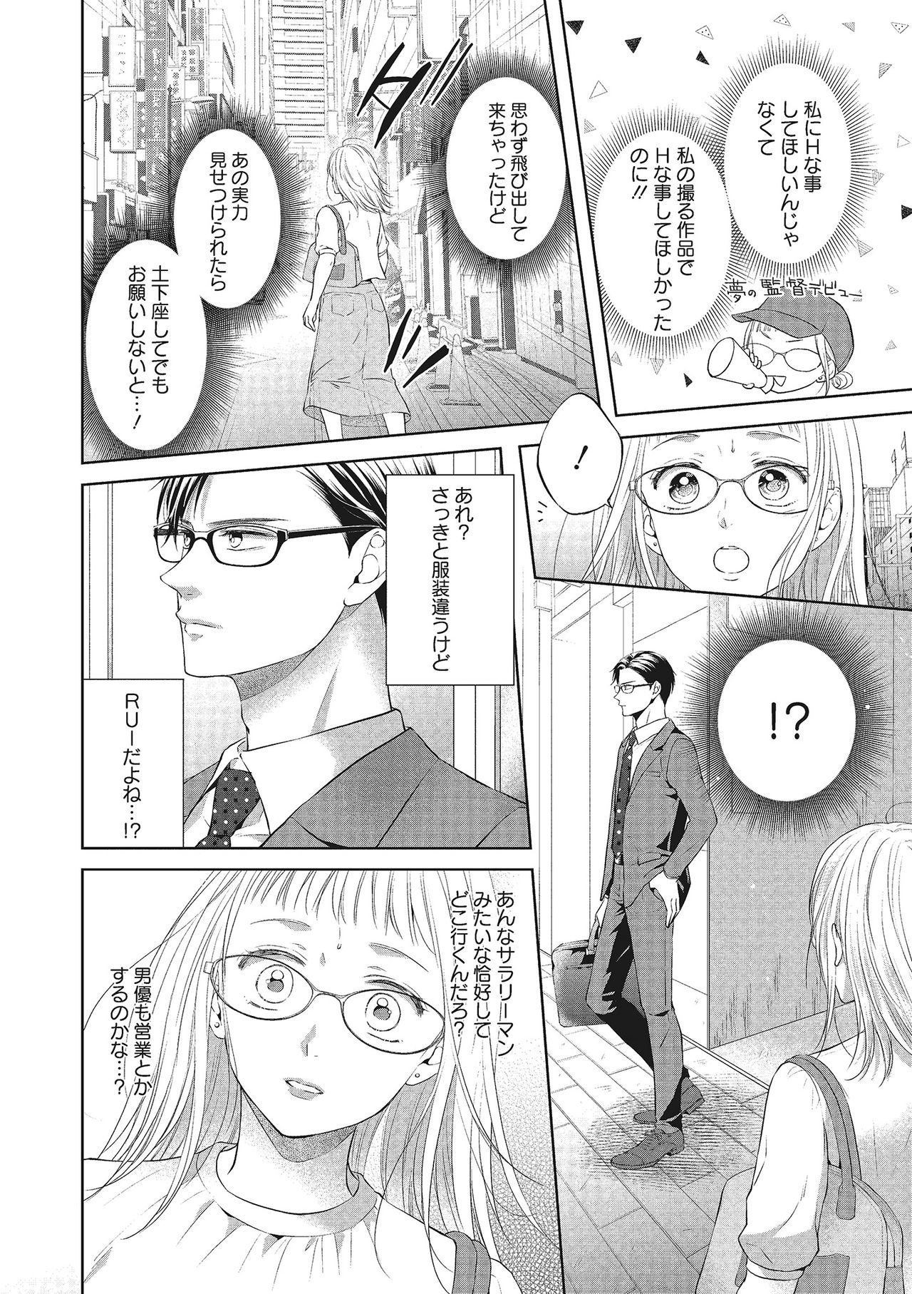 [三夏] エロティックフィルム 処女監督はセクシー男優の極上テクに濡れて 第1-2話 page 30 full