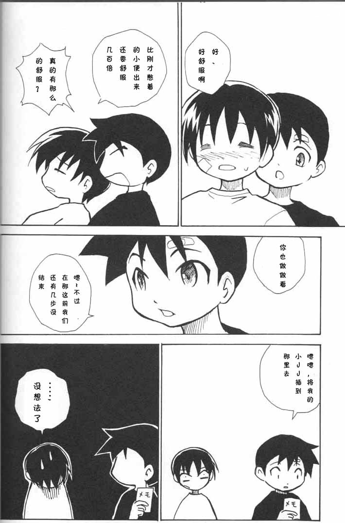 (Shotaket 13) [Zukaishiki (Kaito Shirou)] Houkago no Taiiku Souko [Chinese] page 19 full