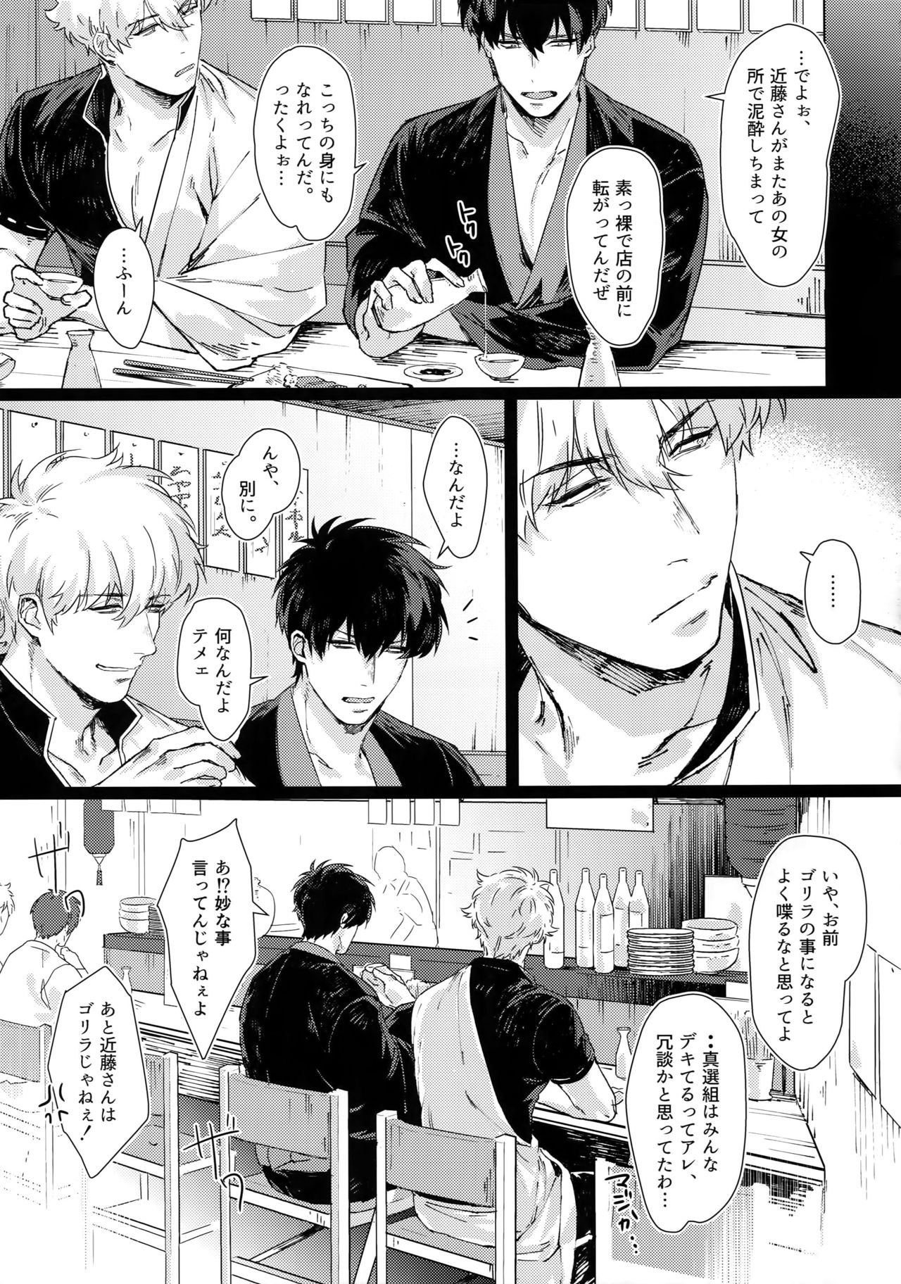 [Kayoubi (Mor)] Another Edge 2 (Gintama) page 6 full