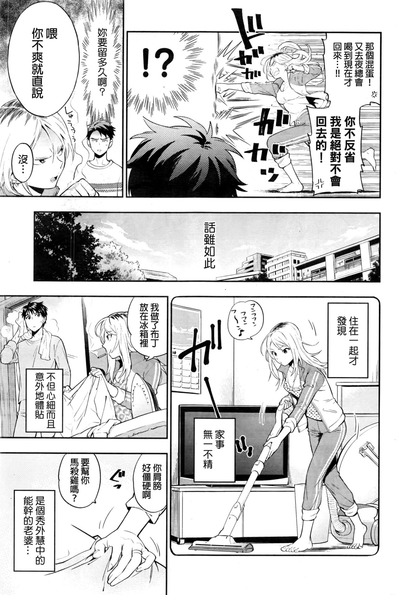 [Azuma Tesshin] yan-tsuma (COMIC Kairakuten 2016-11) [Chinese] page 3 full