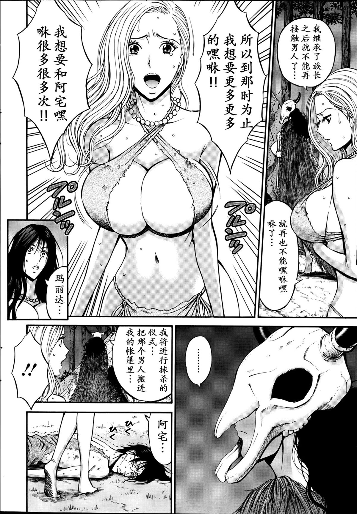 [Nagashima Chousuke] Kigenzen 10000 Nen no Ota | 来到紀元前1万年的阿宅 Ch. 4-6 [Chinese] [dragonolim个人中文翻译] page 31 full