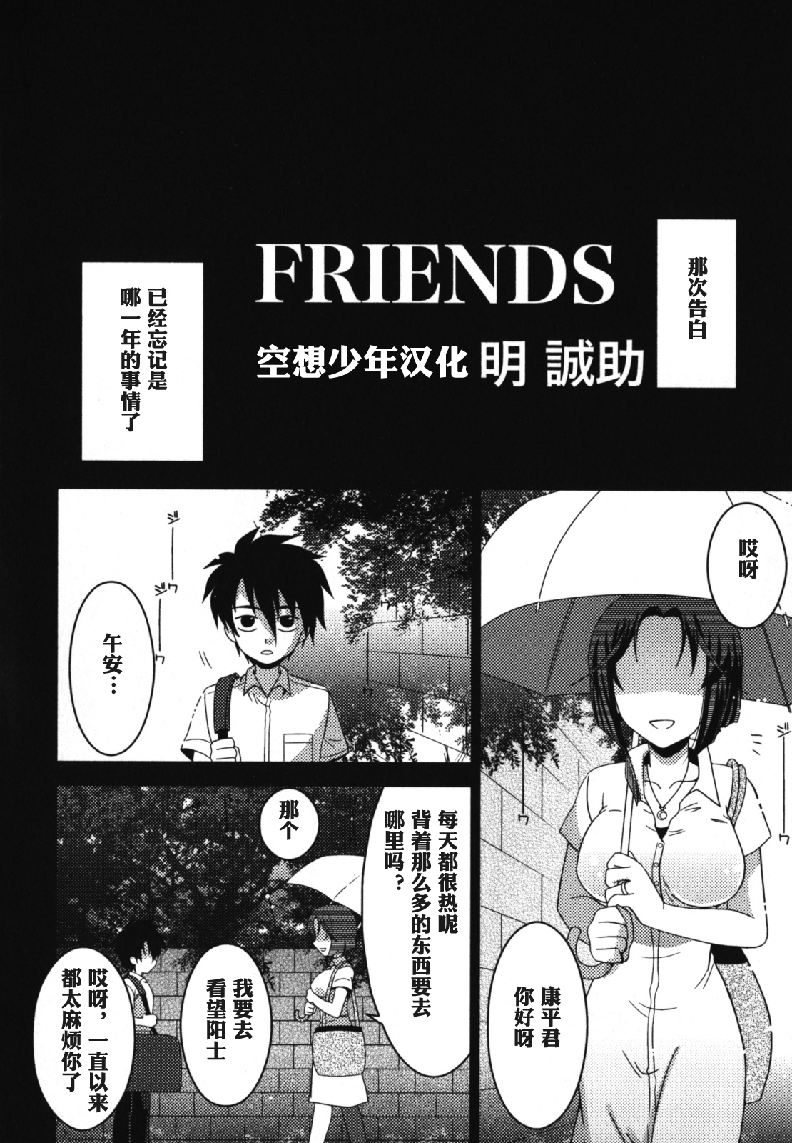 [Akari Seisuke] FRIENDS | 朋友 (Ero Shota 11 - Wasou x Otokonoko) [Chinese] [空想少年汉化] page 2 full