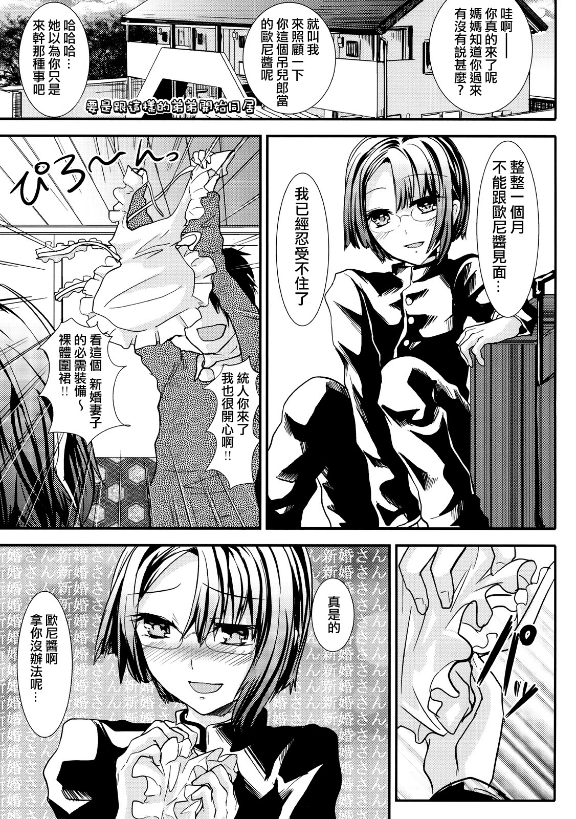 (Shota Scratch 14) [Cannabis (Shimaji)] Konna Otouto to Kurashitara [Chinese] [龍之力漢化] page 7 full