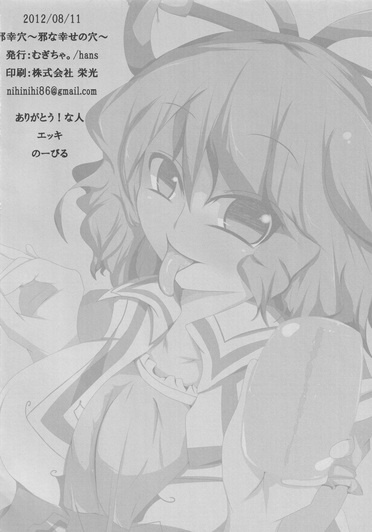 (C82) [Mugicha. (hans)] Jakouketsu ~Yokosima na Siawase no Ana~ (Touhou Project) page 25 full