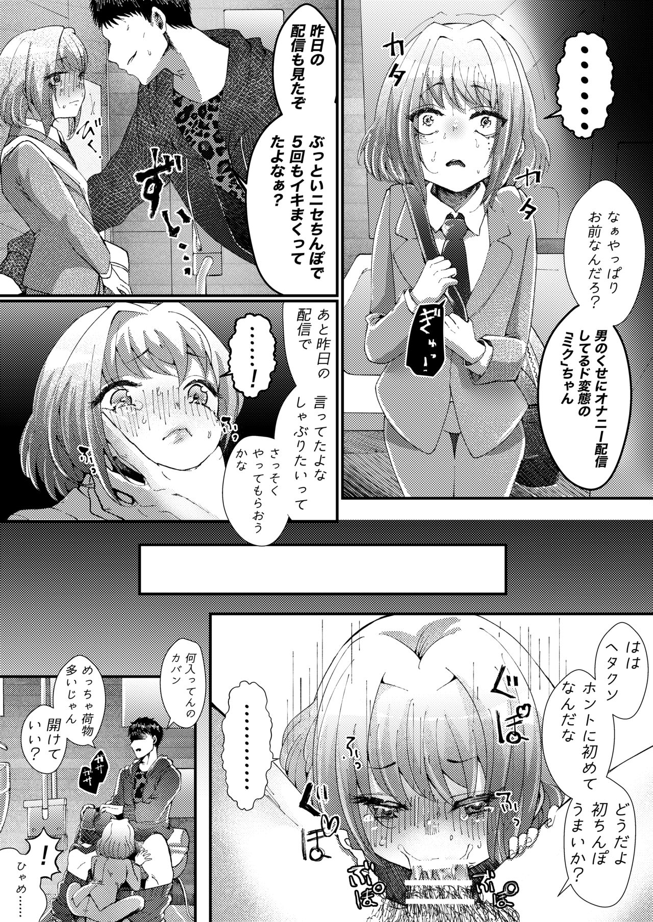 [SPOT!] Naisho de Sukebe Haishin shiteta Otokonoko ni Warui Koto suru Manga page 5 full