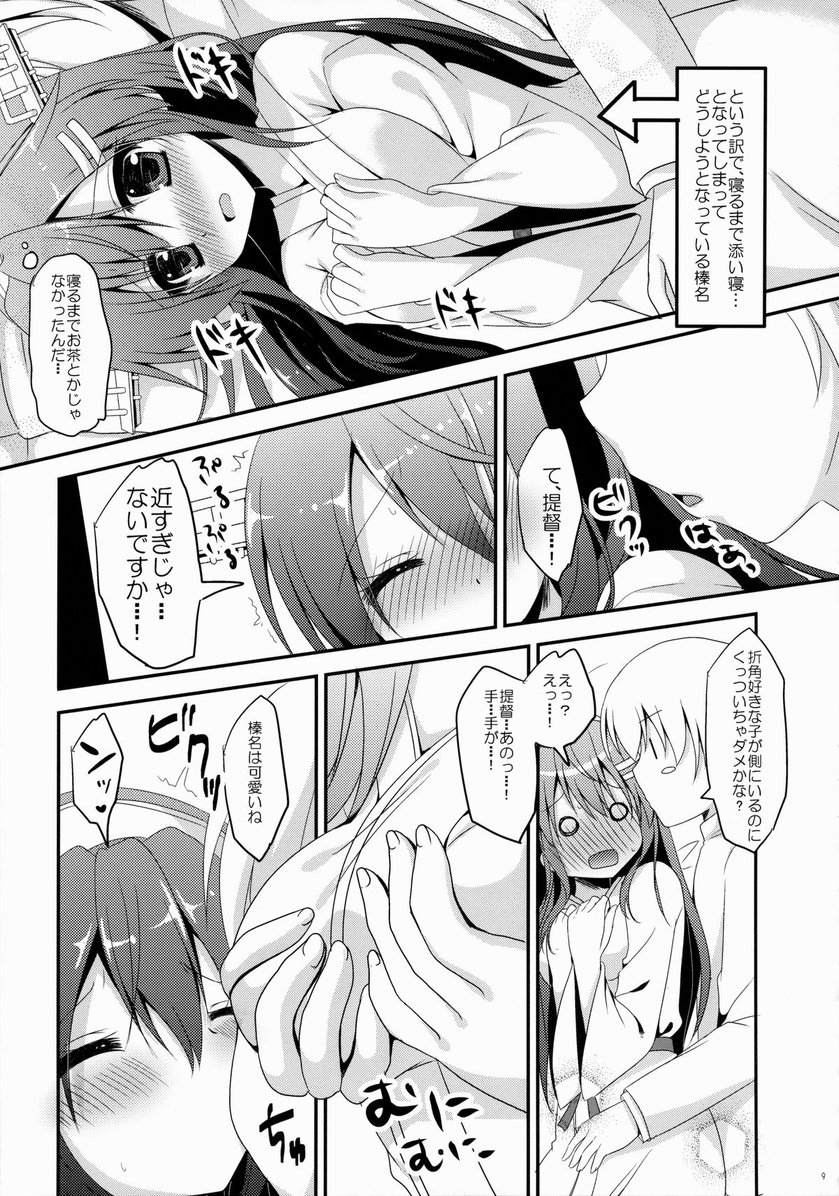 (COMIC1☆9) [Remon no Omise (Furukawa Remon)] Uchi no Haruna-san. (Kantai Collection -KanColle-) page 8 full