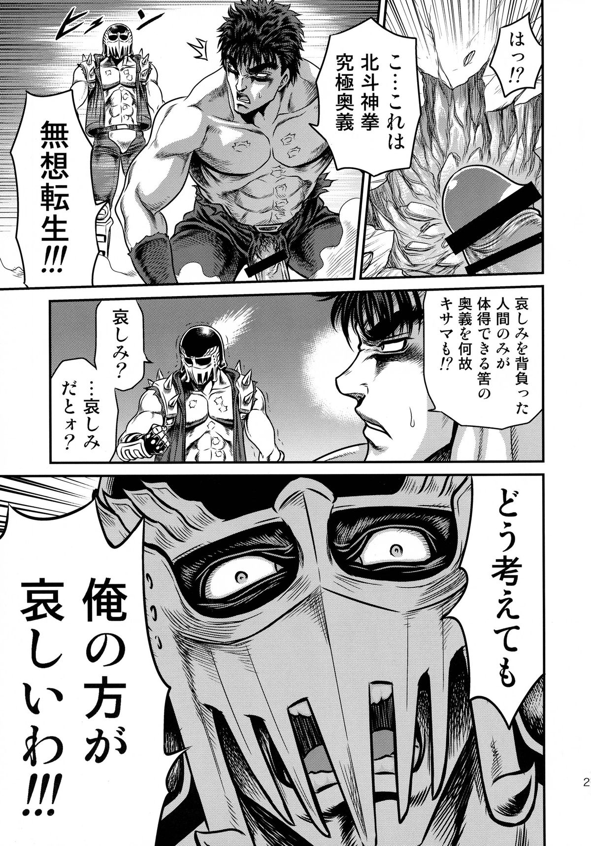 (C87) [Studio Tar (Kyouichirou)] Seikimatsu Tetsu Kamen Densetsu 4 (Fist of the North Star) page 21 full