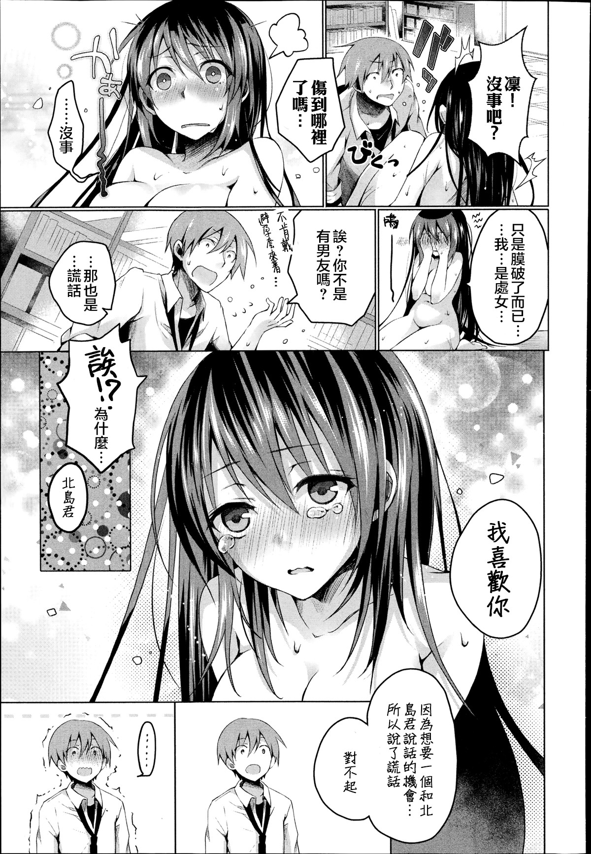 [Suzuki Akoni] Katakoi Irony (COMIC Europa 2014-11) [Chinese] [純愛白皮書個人漢化] page 25 full