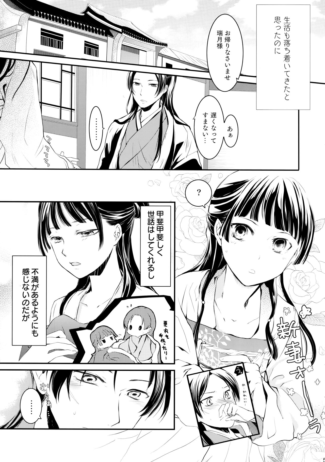 (C97) [Okeoke (Sou)] Sougoteki Kataomoi (Kusuriya no Hitorigoto) page 5 full