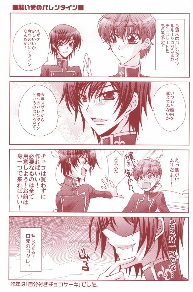 [CLASSIC MILK, PEACE and ALIEN (Asaoka Natsuki, Tonase Fuki)] 100% Osoi Uke -Kishi x Koutei Hen- (CODE GEASS: Lelouch of the Rebellion) page 31 full