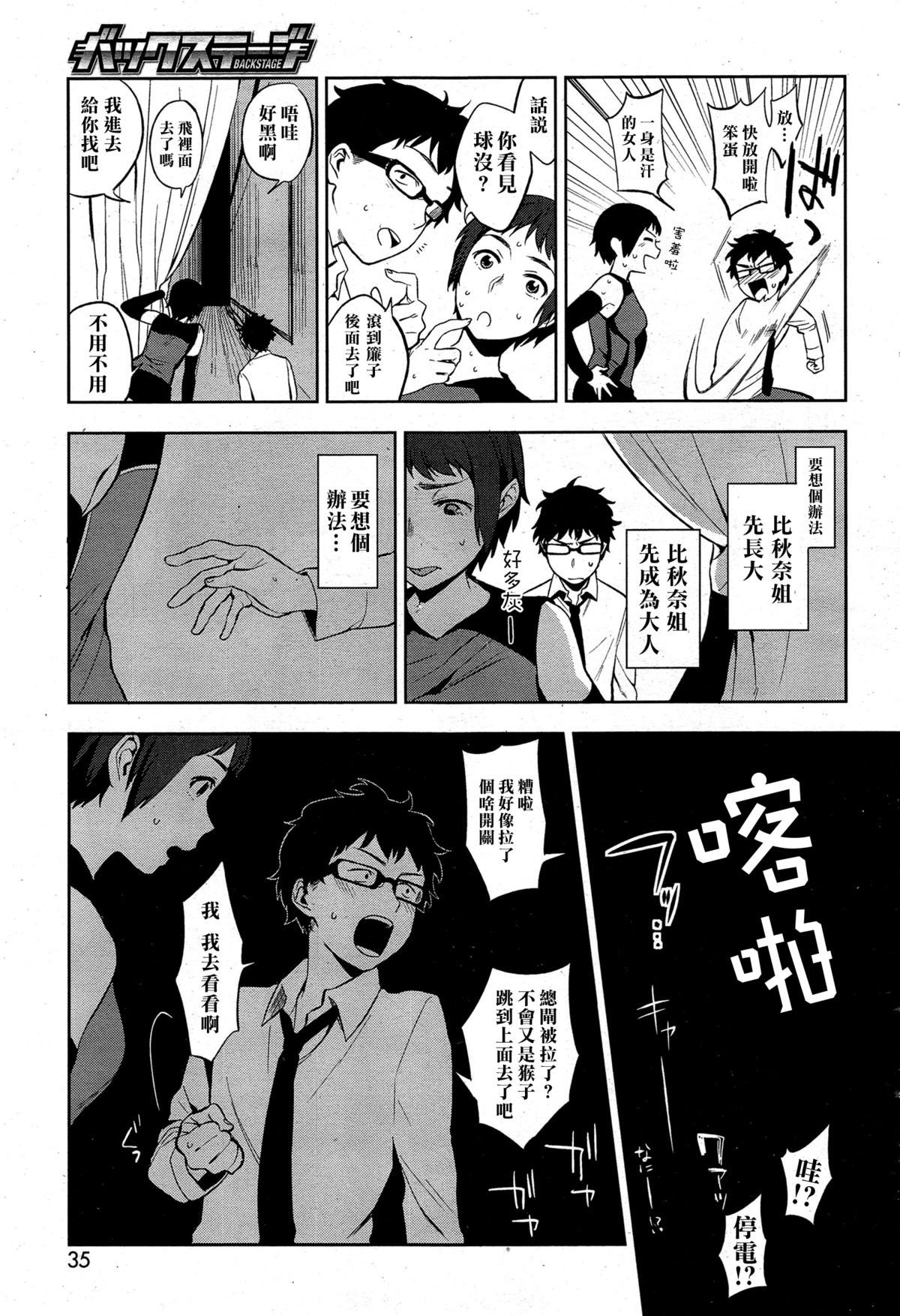 [Igumox] Backstage (COMIC HOTMiLK 2014-12) [Chinese] [名潴學園022] page 4 full