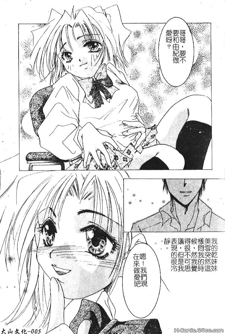 [hiyoko-n] Shojo no Nureta Shitagi | 處女濕潤的內褲 [Chinese] page 5 full