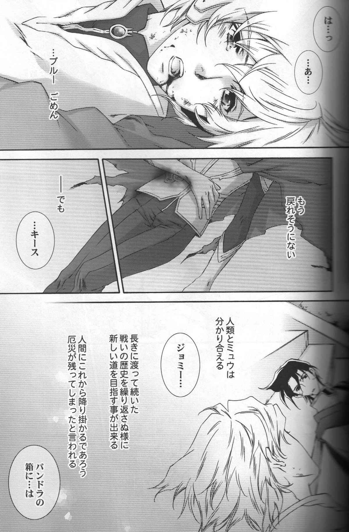 (C75) [ESCAPE CLUB (Hiiragi Yuki)] TTT 05 (Toward the Terra) page 16 full