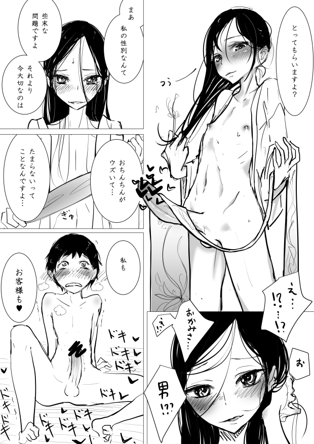 [Dibi] Otoko no Musume x Shota Ero Manga Zenpen Saikei page 7 full