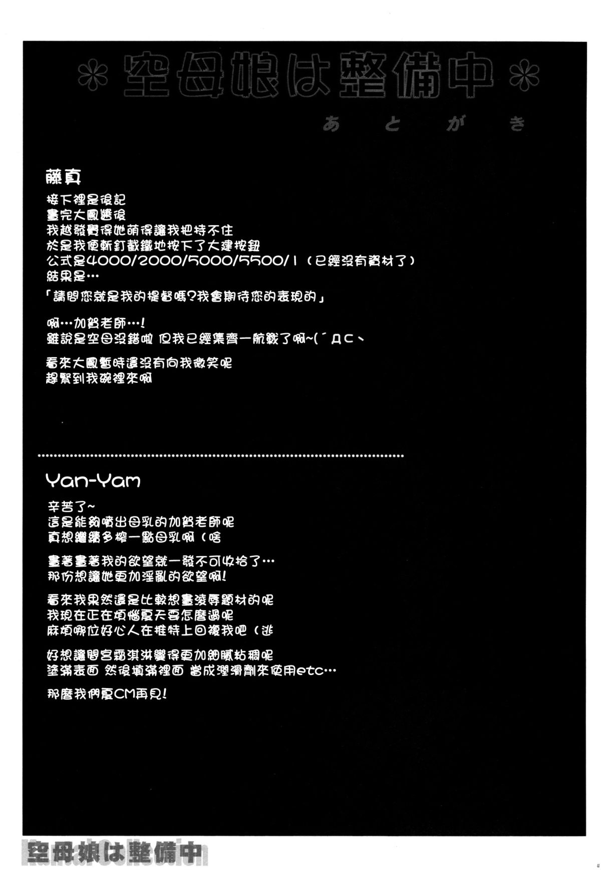 (COMIC1☆8) [ESSENTIA, Yan-Yam (Fujima Takuya, Yan-Yam)] Kuubomusume wa Seibichuu (Kantai Collection -KanColle-) [Chinese] [空気系☆漢化] page 38 full