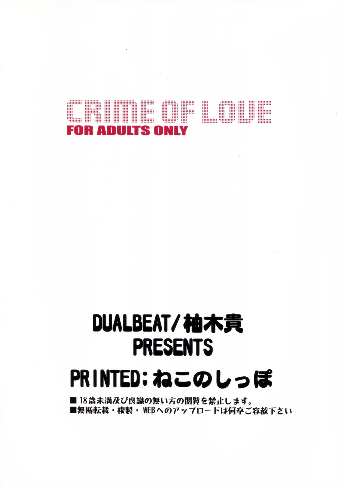 [DUAL BEAT (Yukitaka)] CRIME OF LOVE (The King of Fighters) page 12 full