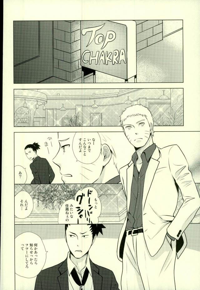 (Ore-tachi Kanari no Tomodachi dakara!) [Nishi no Tora, ECP (Asakura, Naruse)] Spinoff (Naruto) page 8 full