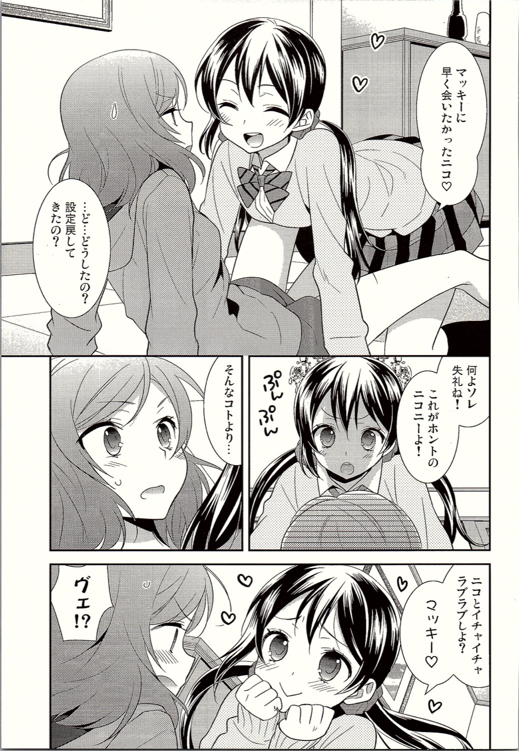 (Bokura no Love Live! 12) [Sweet Pea (Ooshima Tomo)] NicoMaki Triangle Revenge (Love Live!) page 6 full