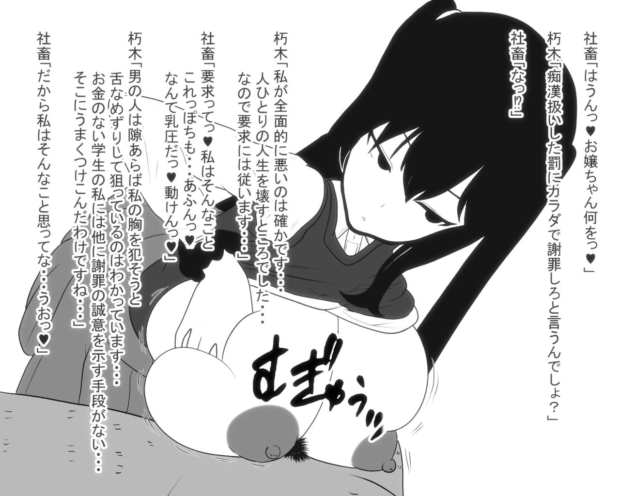 [Ai no Senshi Mimikaki] Paizuri-chan! Hayatochiri! page 8 full
