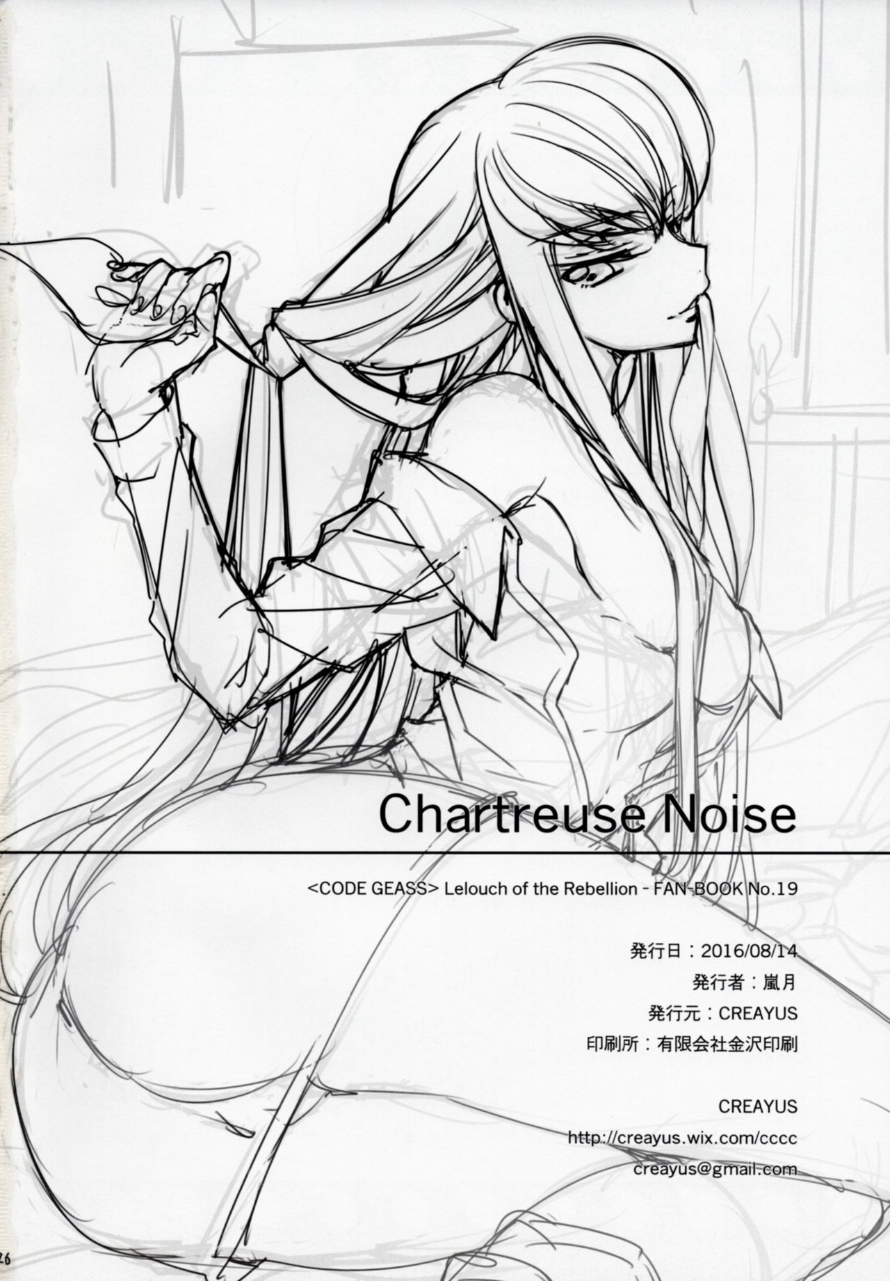 (C90) [CREAYUS (Rangetsu)] Chartreuse Noise (Code Geass: Lelouch of the Rebellion) page 25 full