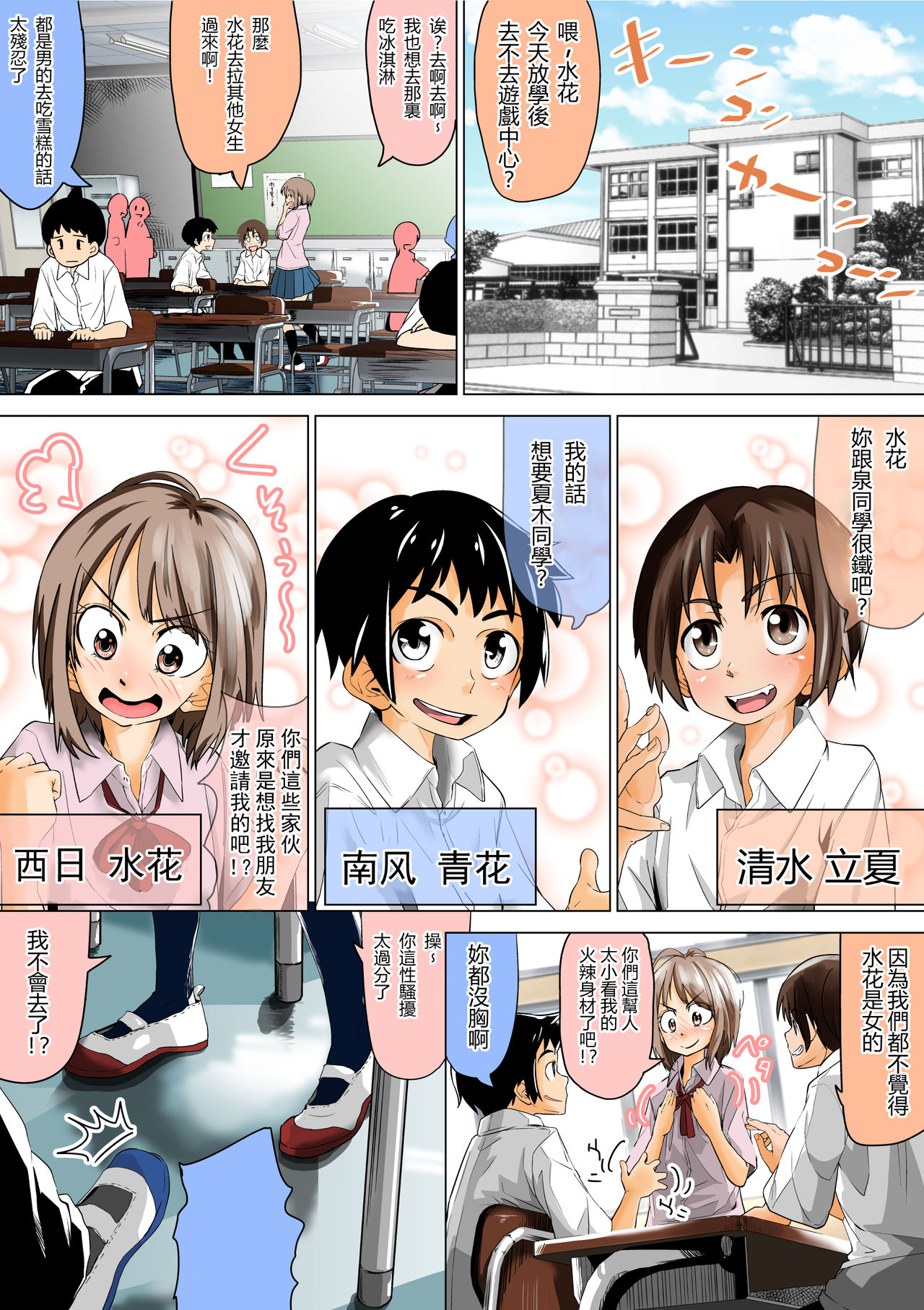 [Tokuni Mirashichi] Doukyuusei de Shinyuu no Joshi wa Kichiku na Yuukaihan [Chinese] [沒有漢化] page 1 full