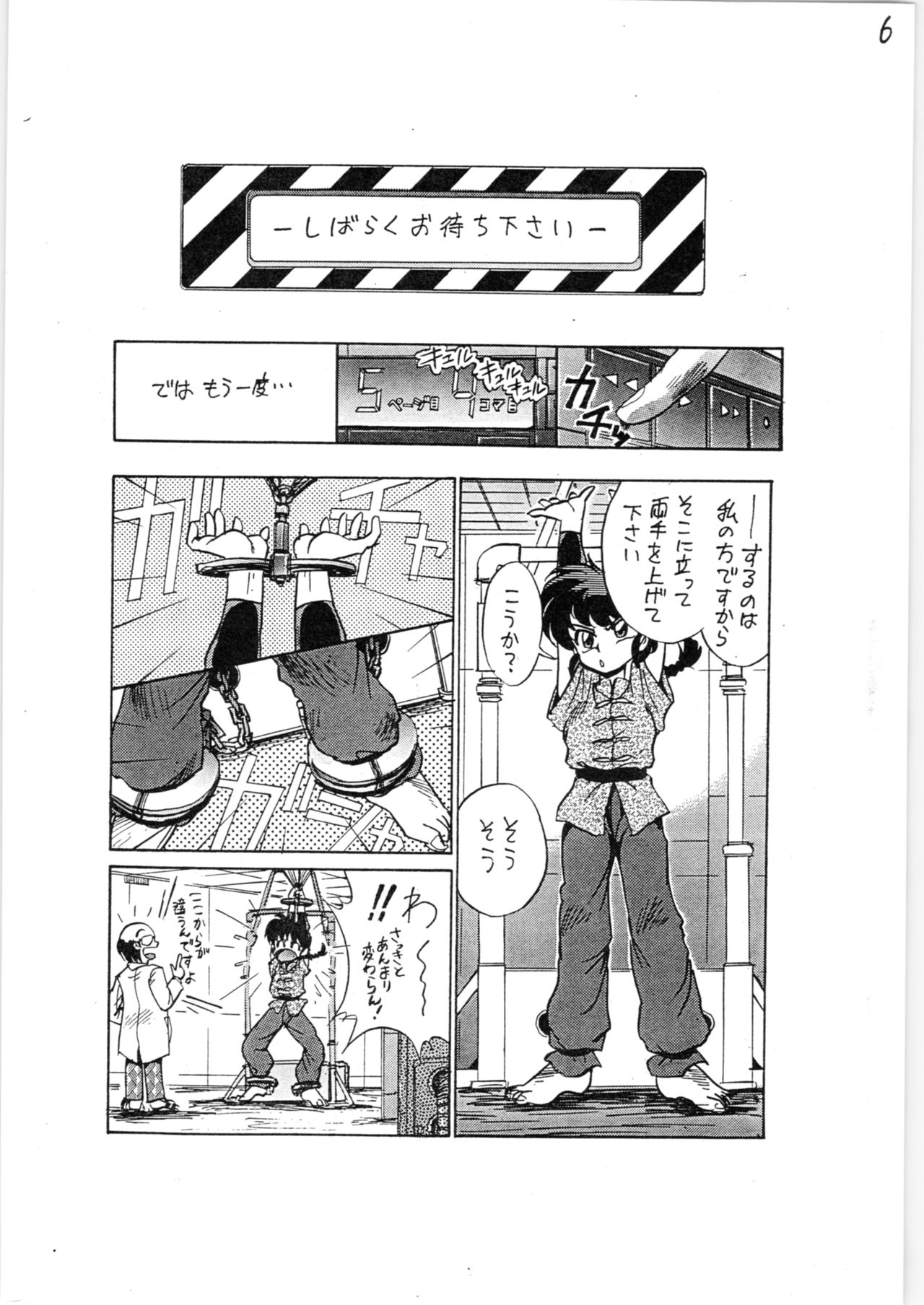 (C63) [... Mou Ii Desu. (Jinmu Hirohito)] Toriaezu FF4 (Ranma 1/2) page 7 full