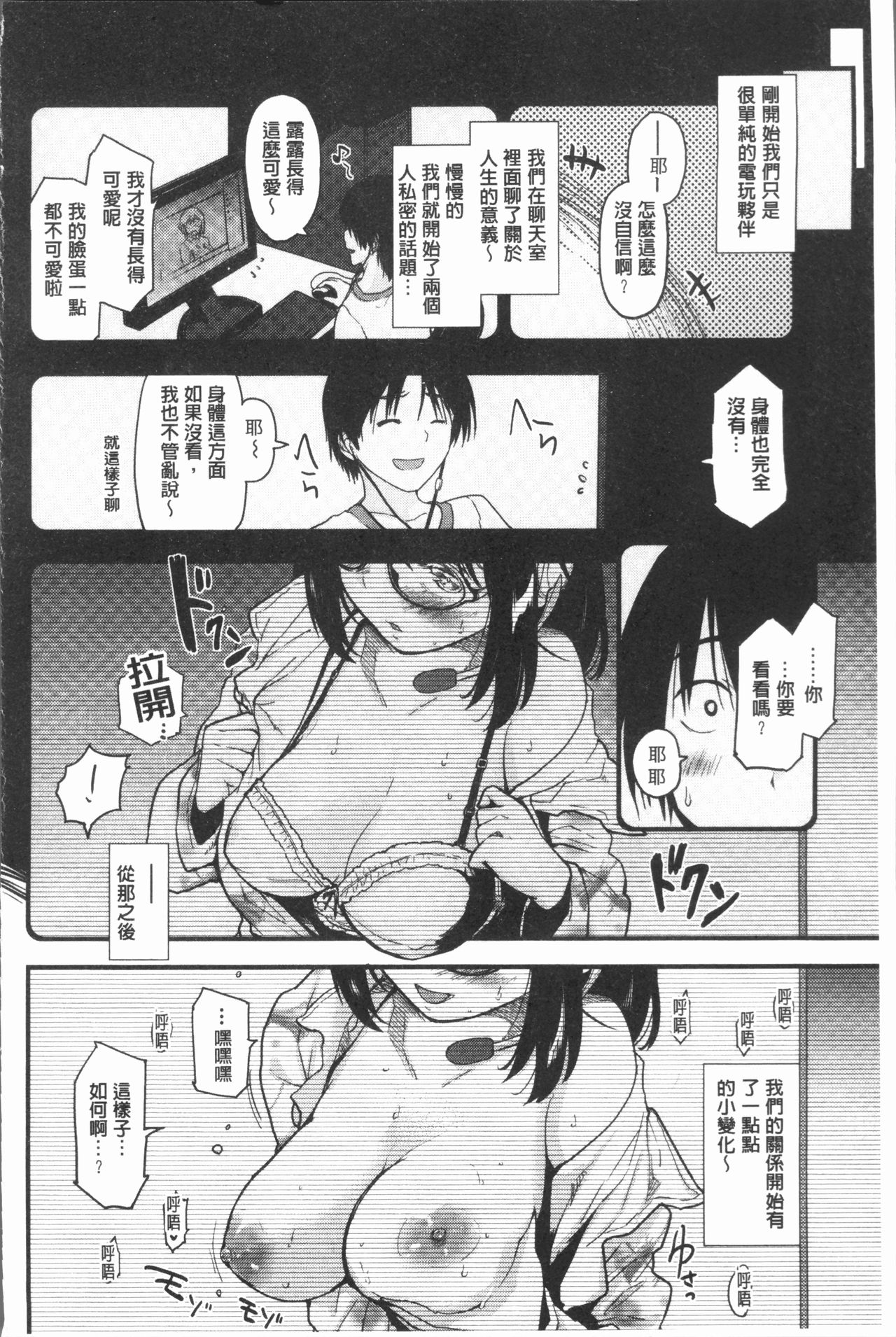 [Mozu] Caramel Maniacs | 濕熱交纏的甜美狂熱 [Chinese] page 166 full